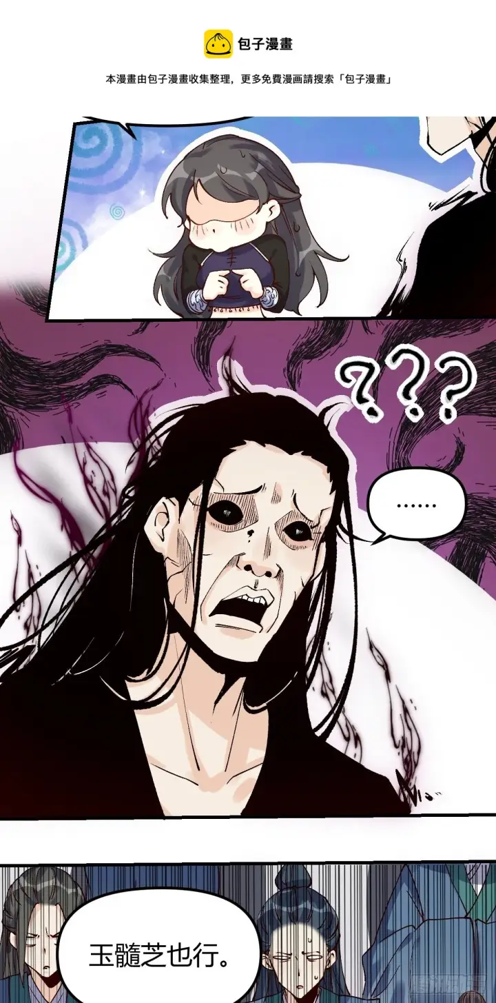 漫画《原来我是修仙大佬》四十话第5张图