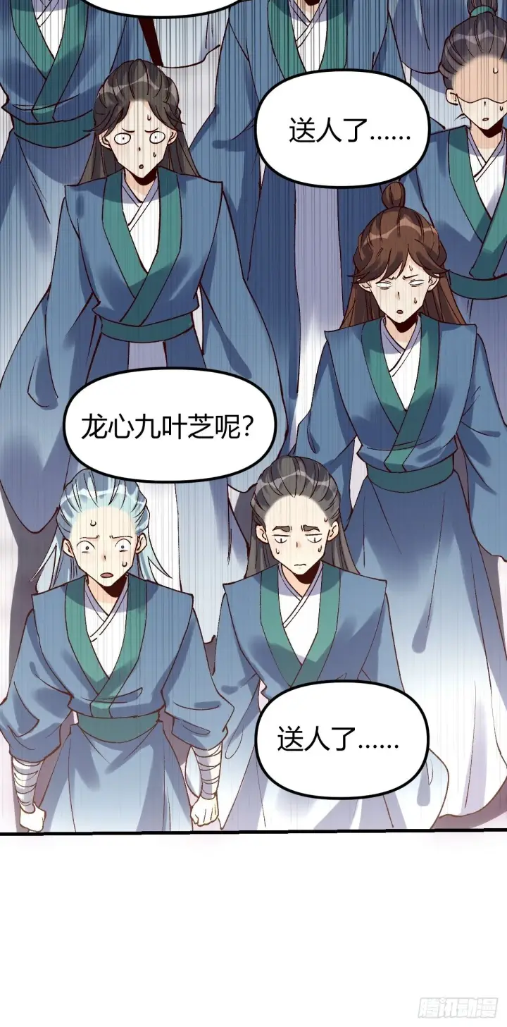 漫画《原来我是修仙大佬》四十话第6张图