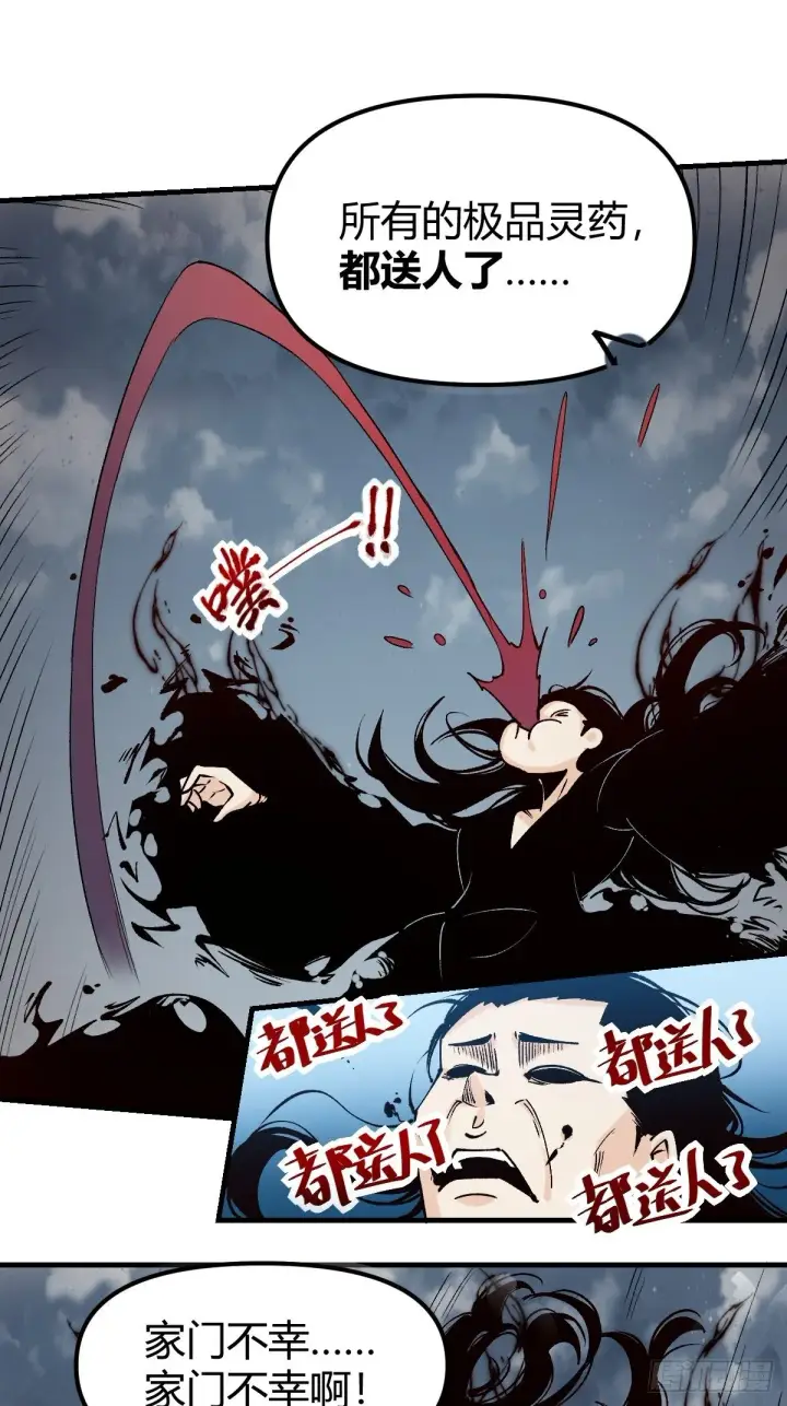漫画《原来我是修仙大佬》四十话第7张图