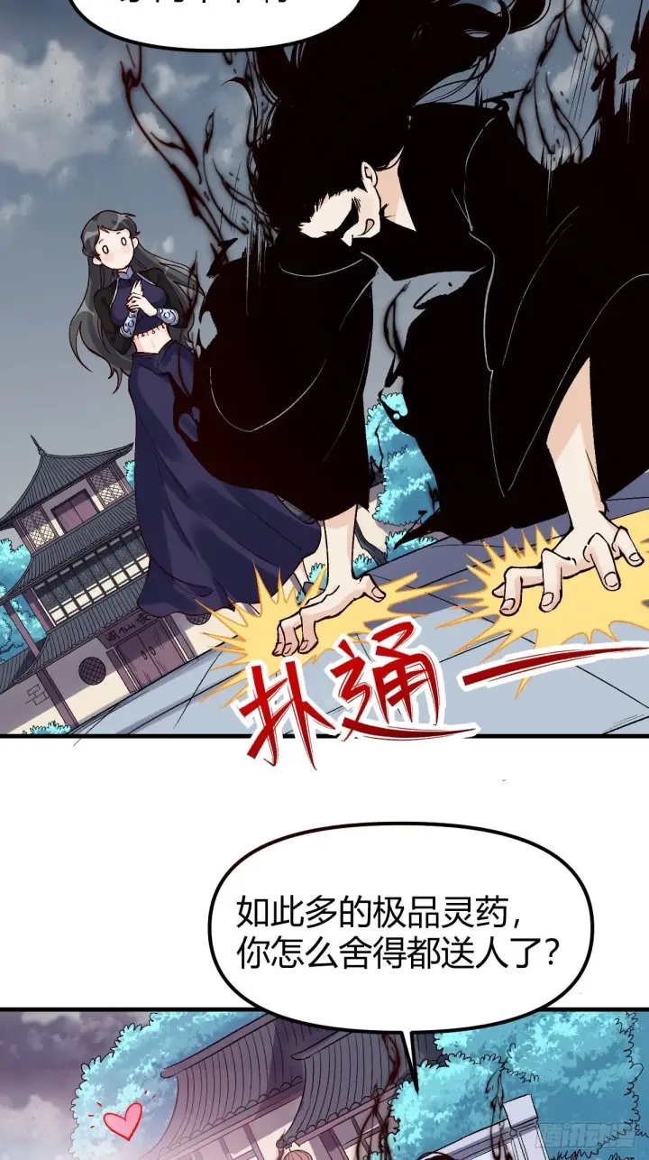 漫画《原来我是修仙大佬》四十话第8张图