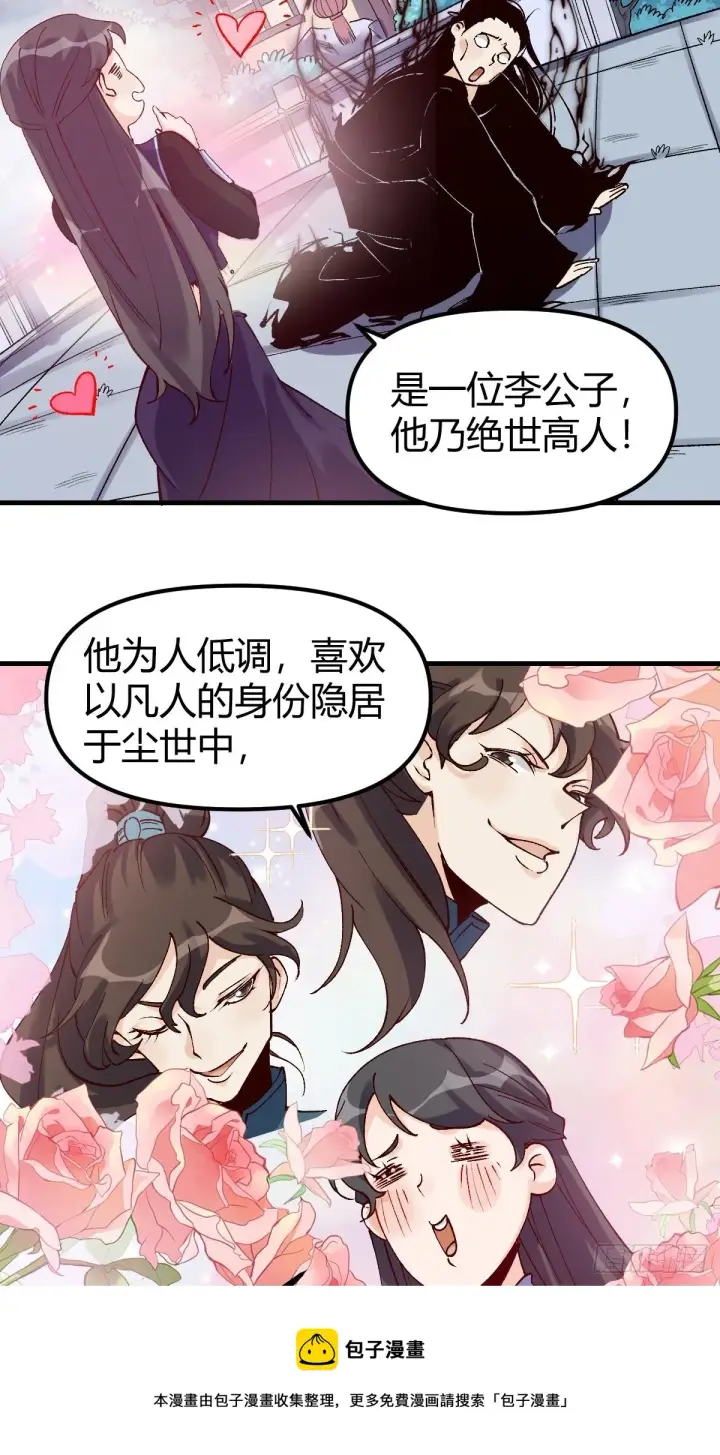 漫画《原来我是修仙大佬》四十话第9张图