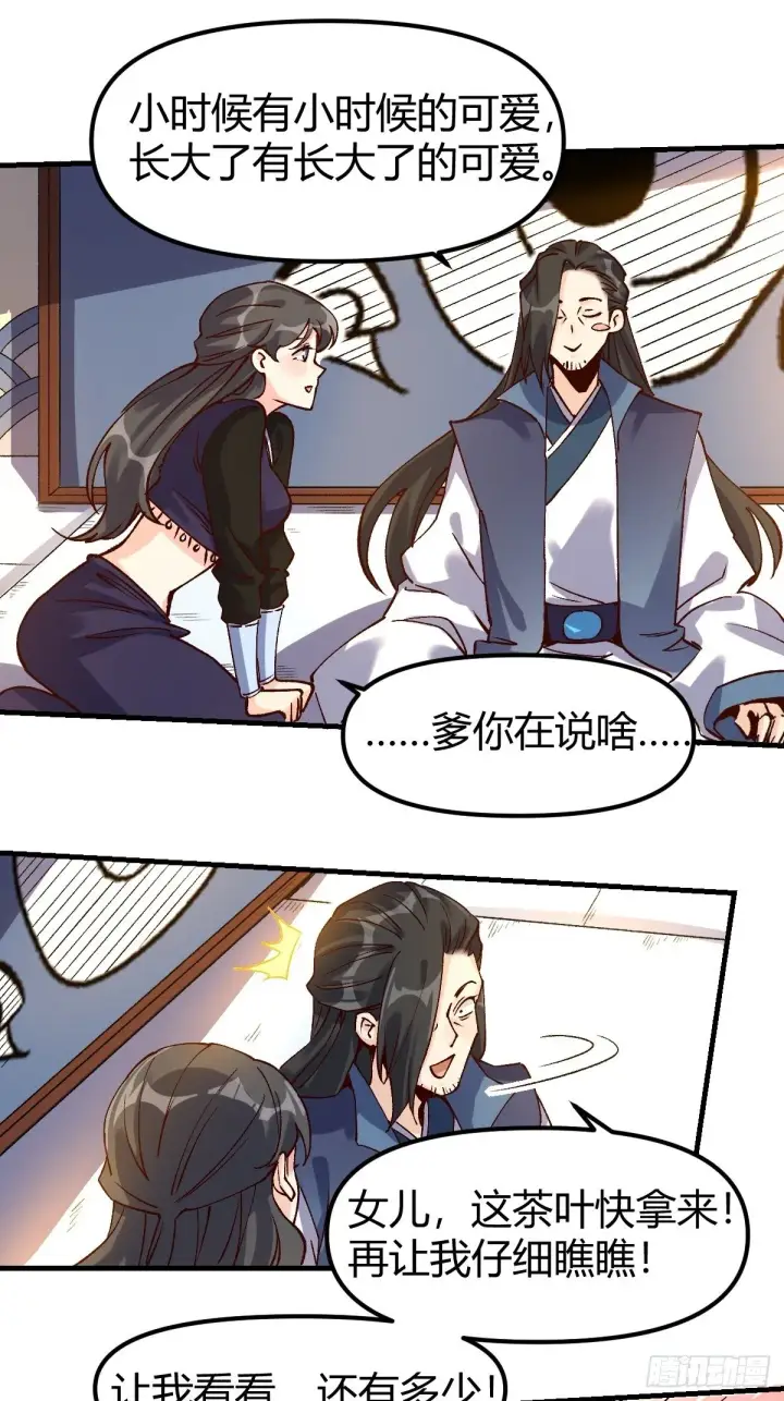 漫画《原来我是修仙大佬》四十一话第10张图