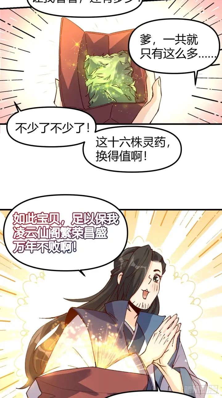漫画《原来我是修仙大佬》四十一话第11张图