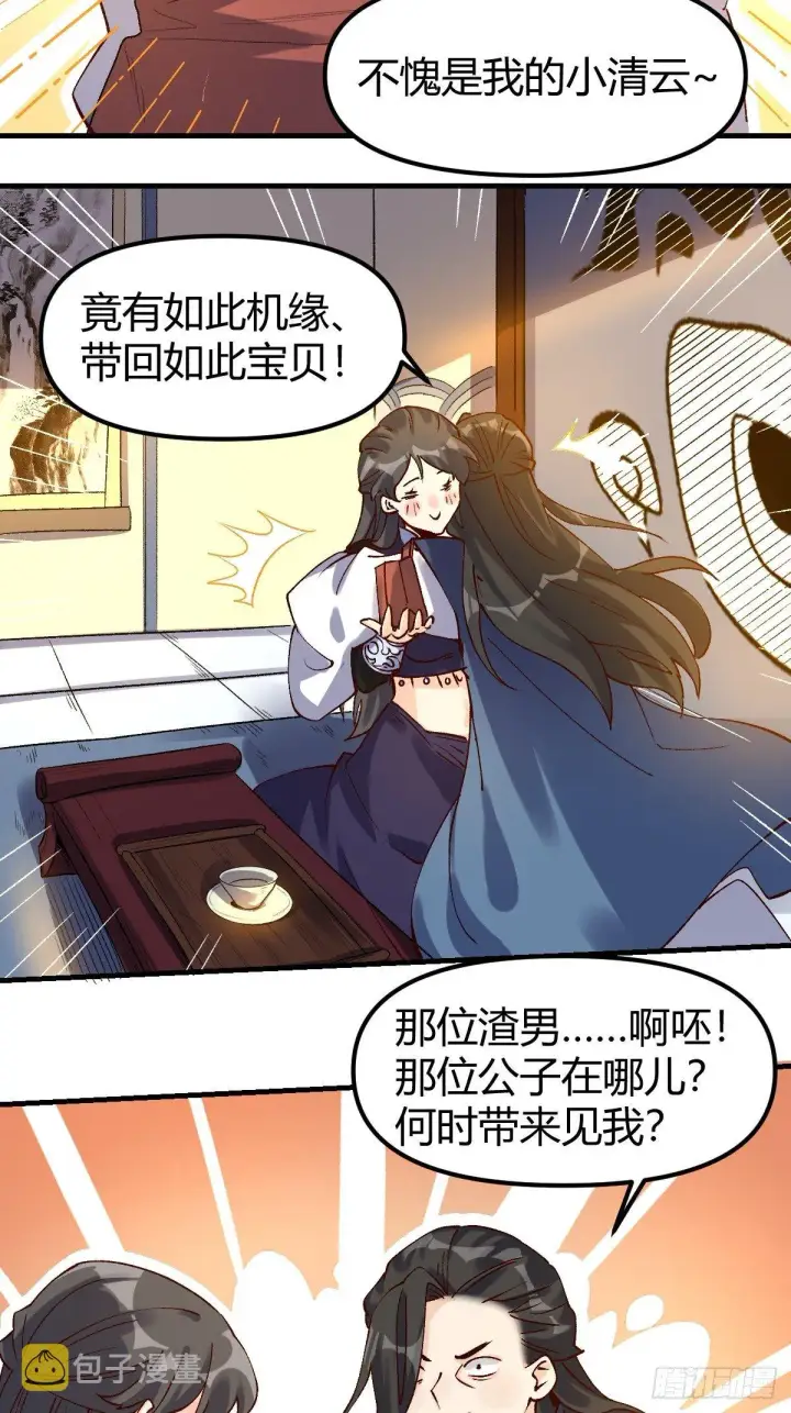 漫画《原来我是修仙大佬》四十一话第12张图