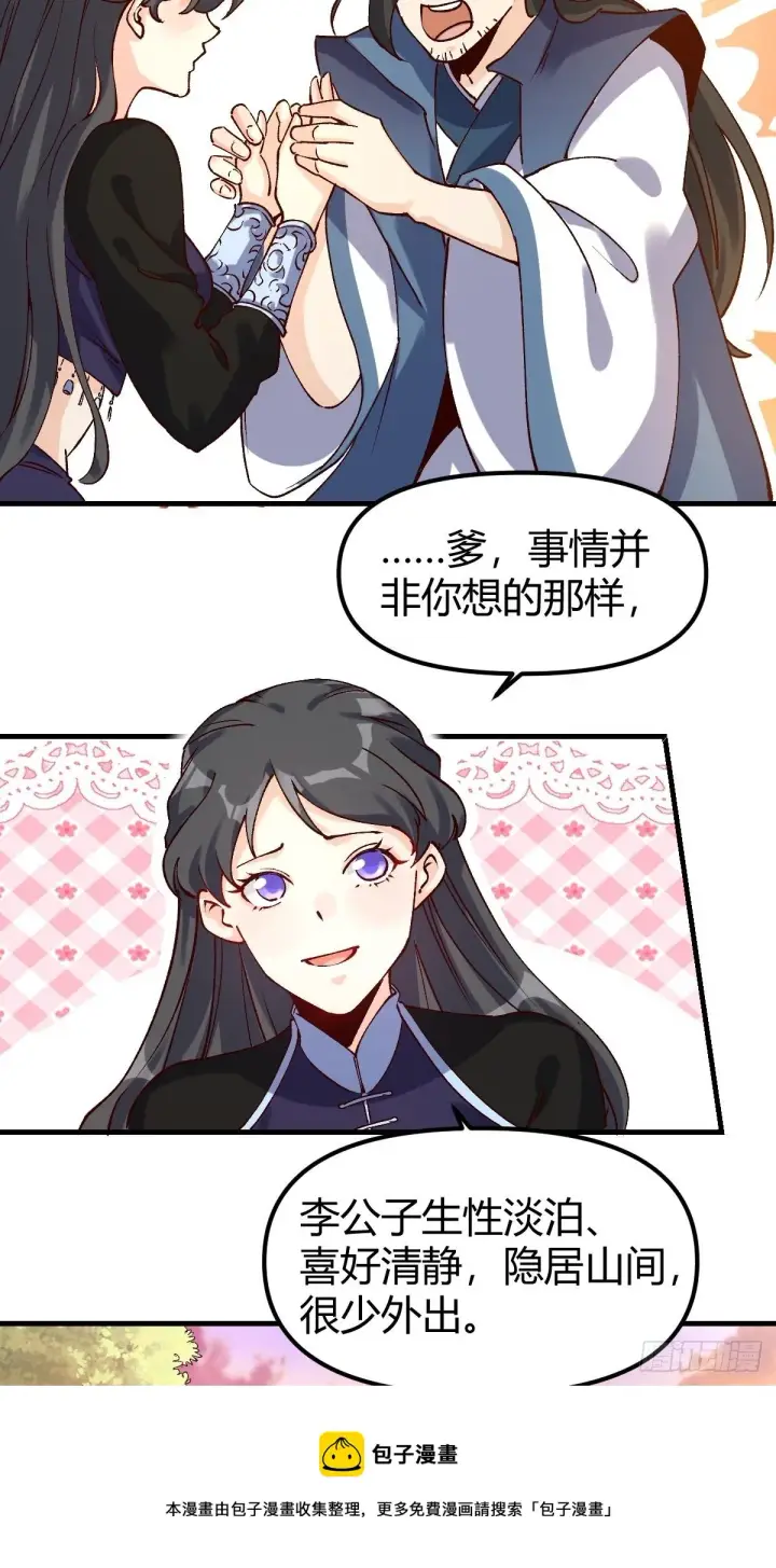 漫画《原来我是修仙大佬》四十一话第13张图