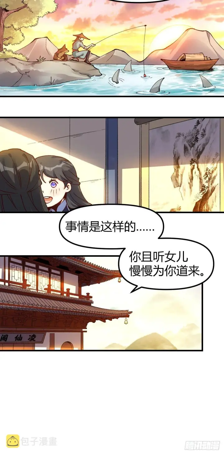 漫画《原来我是修仙大佬》四十一话第14张图