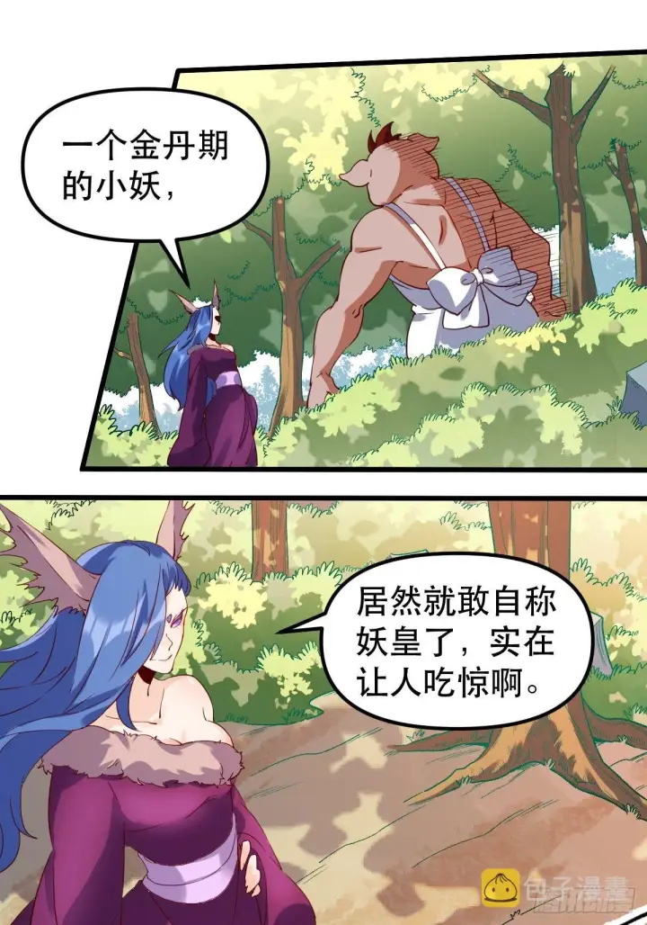 漫画《原来我是修仙大佬》四十一话第15张图