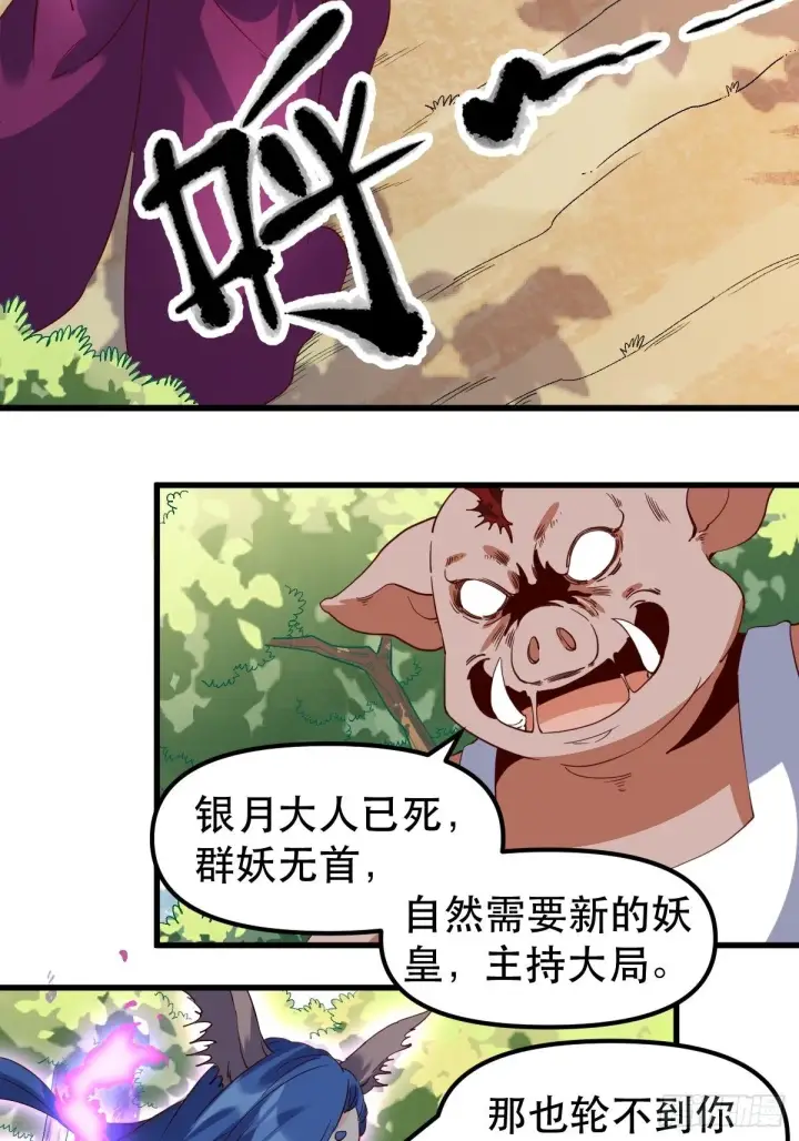 漫画《原来我是修仙大佬》四十一话第16张图