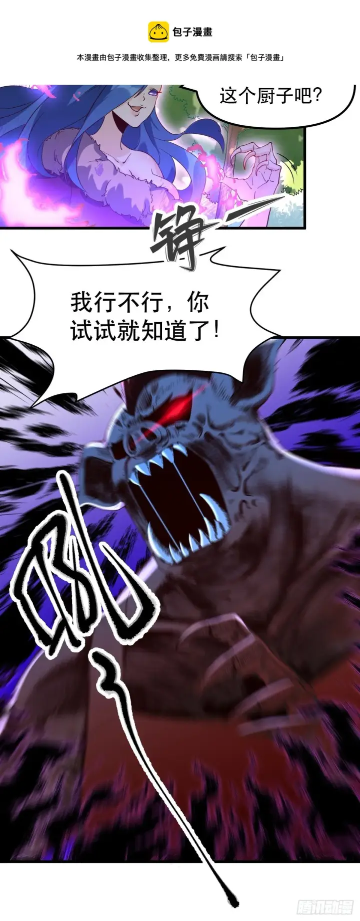 漫画《原来我是修仙大佬》四十一话第17张图