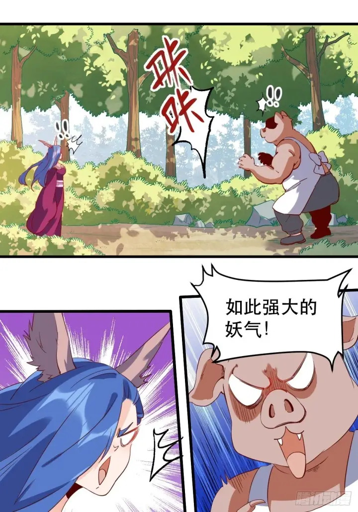 漫画《原来我是修仙大佬》四十一话第18张图
