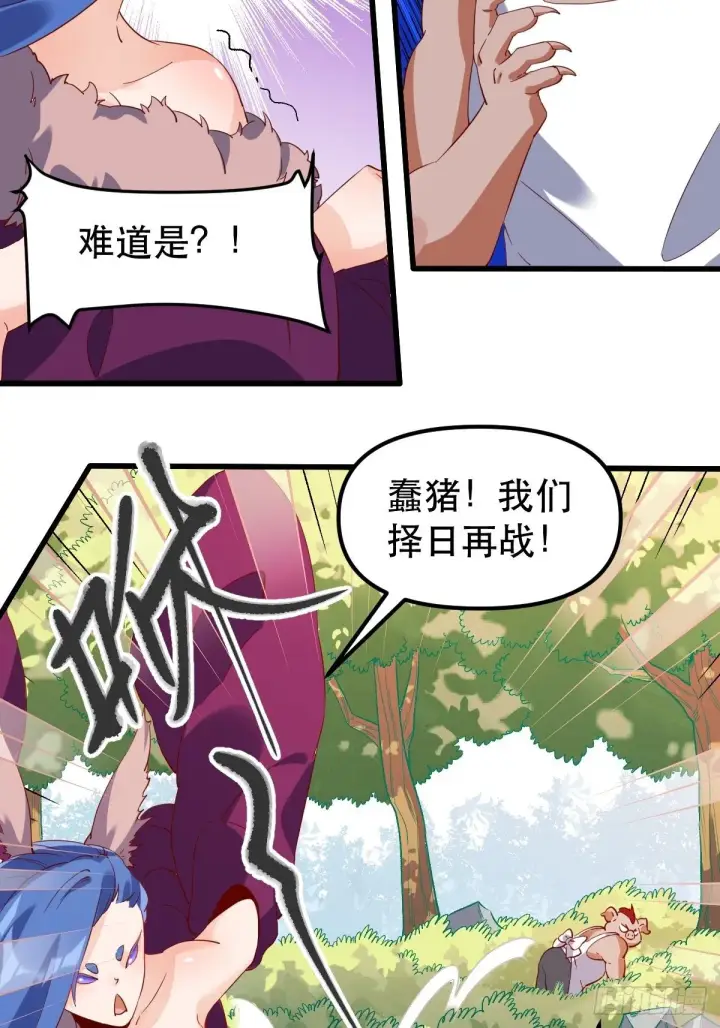 漫画《原来我是修仙大佬》四十一话第19张图