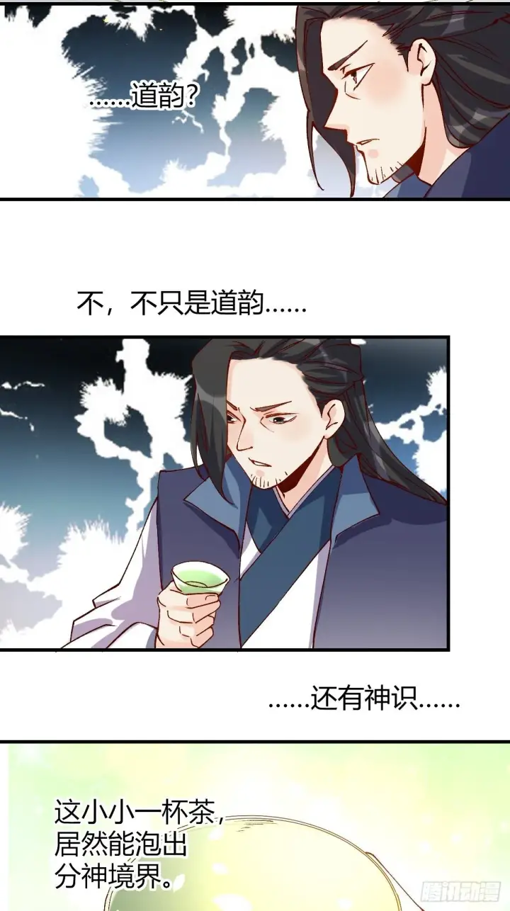 漫画《原来我是修仙大佬》四十一话第2张图
