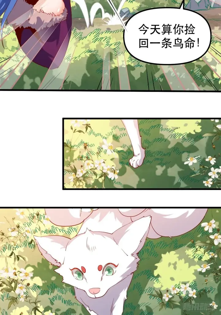 漫画《原来我是修仙大佬》四十一话第20张图
