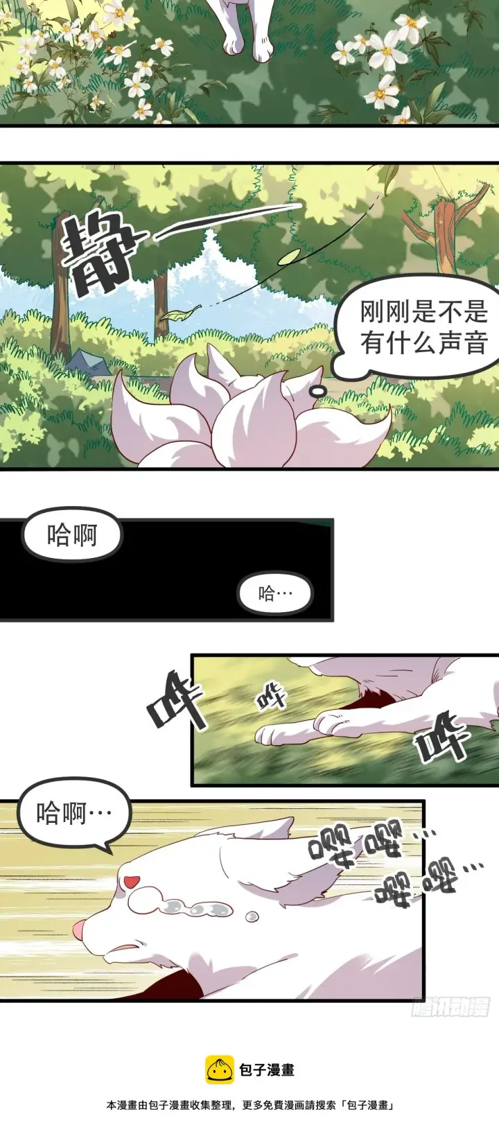 漫画《原来我是修仙大佬》四十一话第21张图