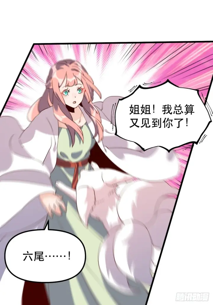 漫画《原来我是修仙大佬》四十一话第22张图