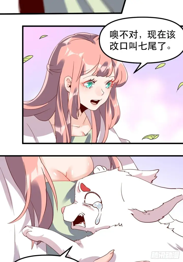 漫画《原来我是修仙大佬》四十一话第23张图