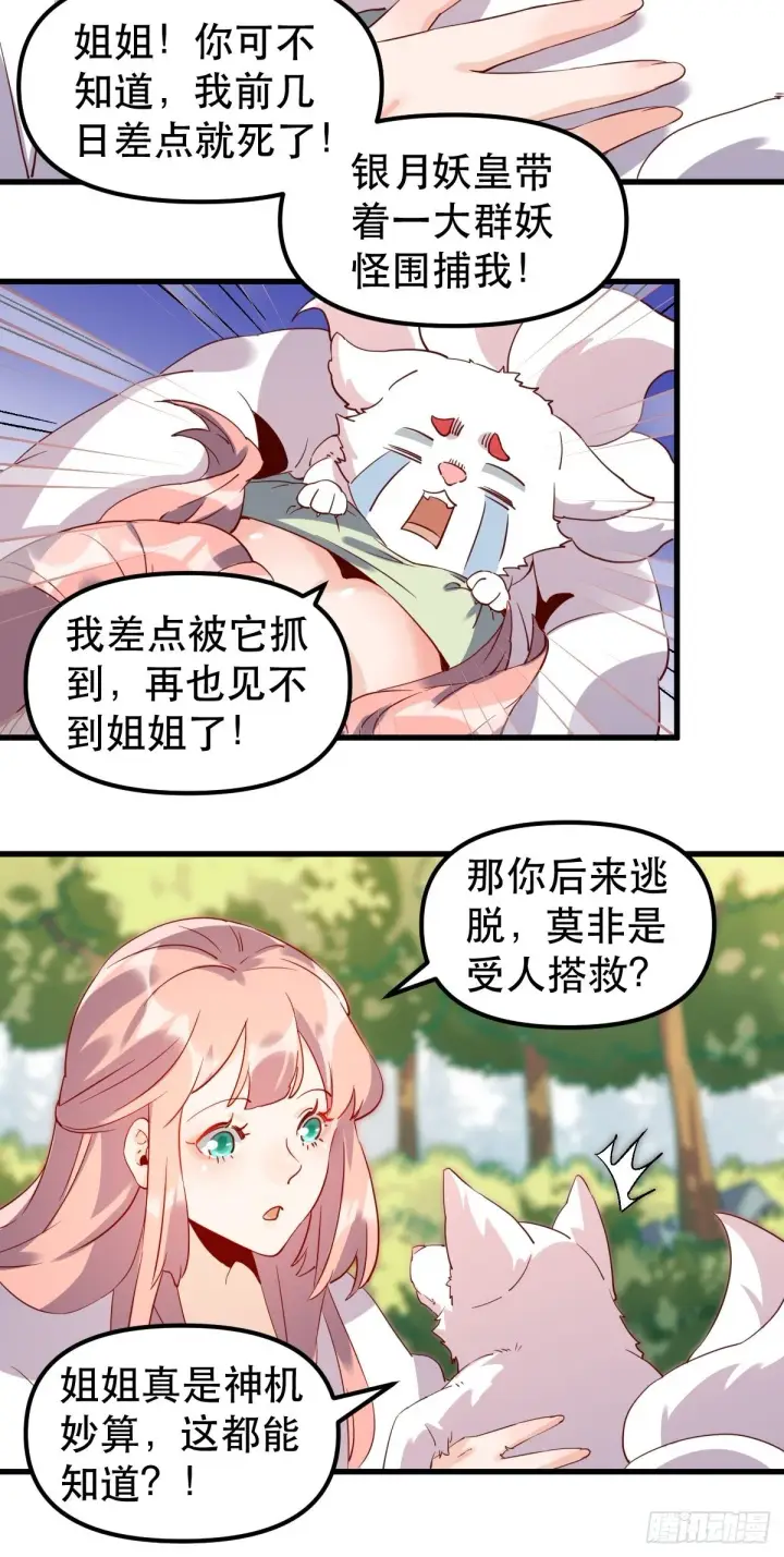 漫画《原来我是修仙大佬》四十一话第24张图