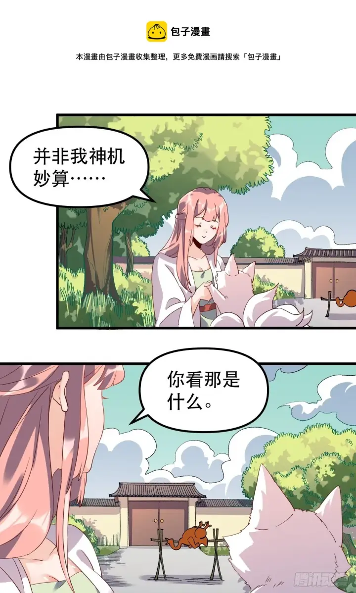 漫画《原来我是修仙大佬》四十一话第25张图