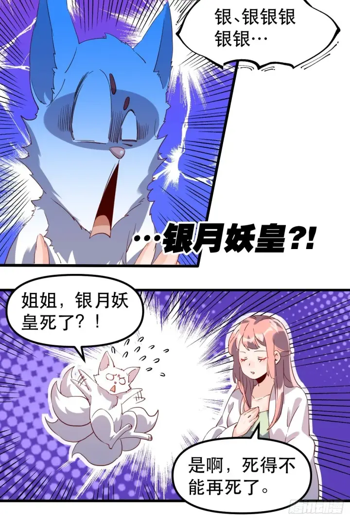 漫画《原来我是修仙大佬》四十一话第27张图