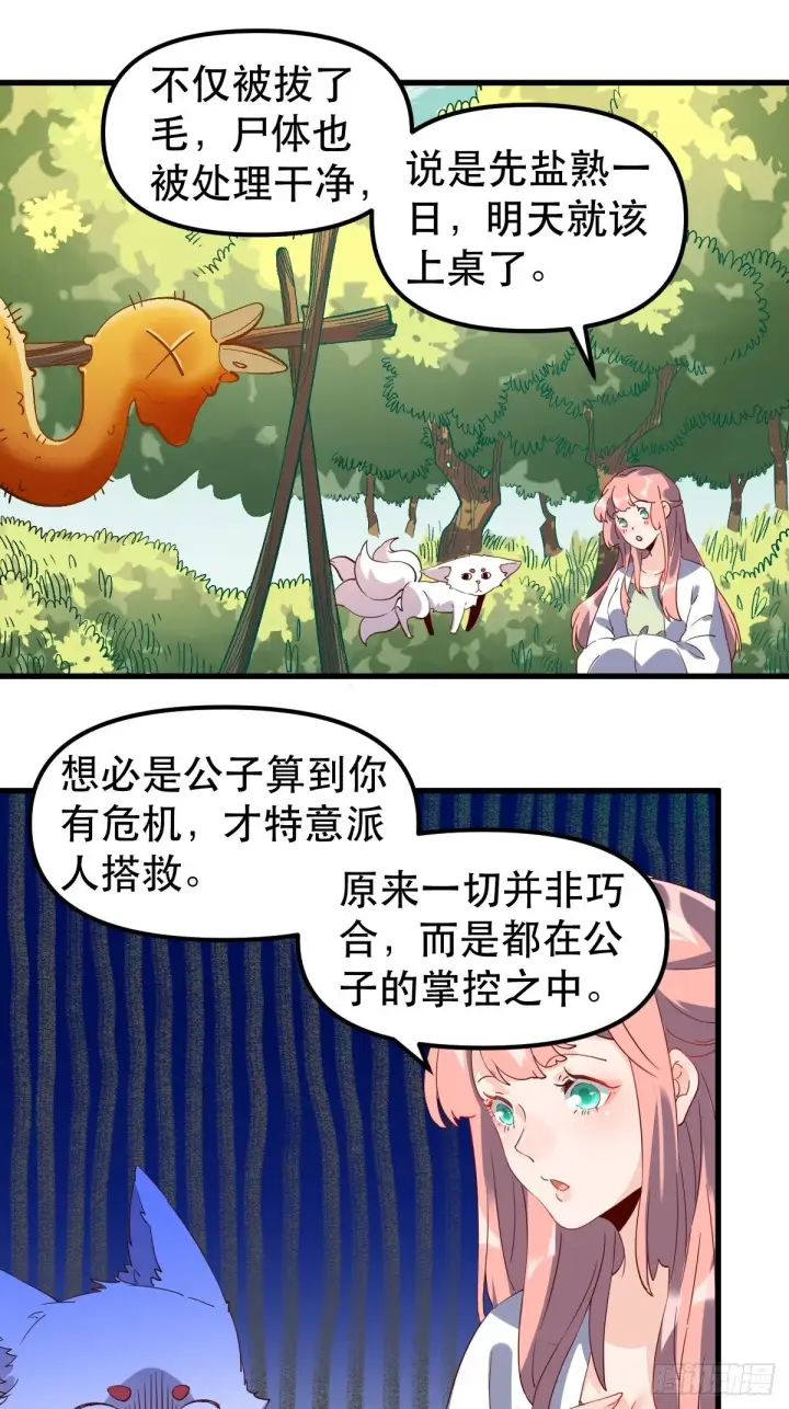 漫画《原来我是修仙大佬》四十一话第28张图