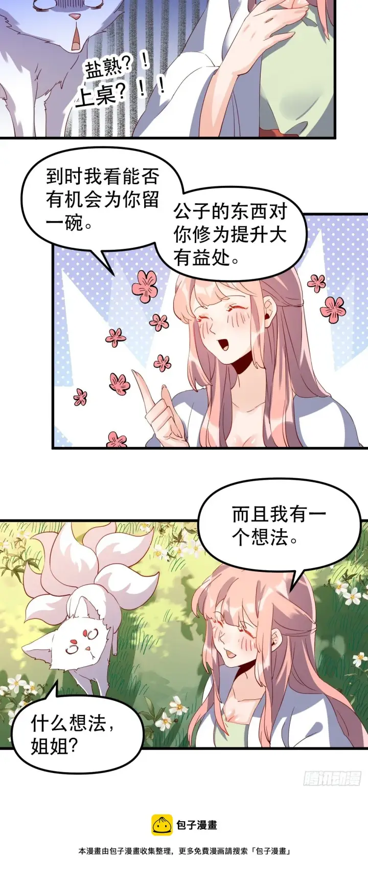 漫画《原来我是修仙大佬》四十一话第29张图