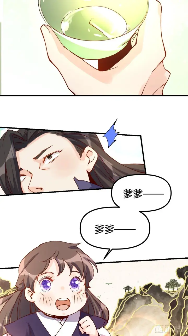 漫画《原来我是修仙大佬》四十一话第3张图