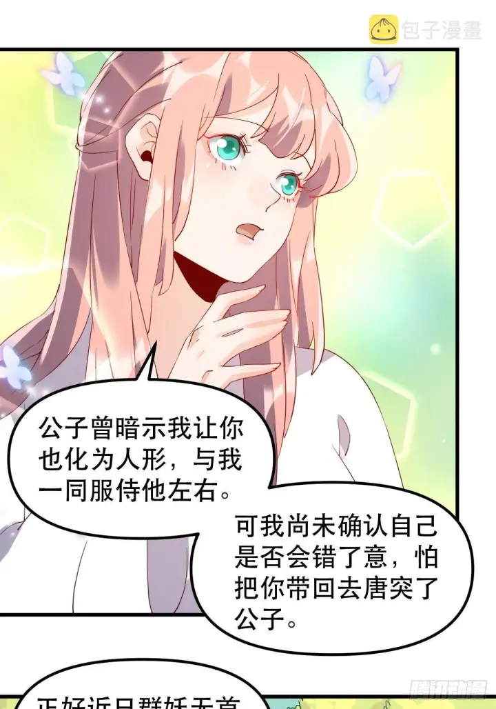 漫画《原来我是修仙大佬》四十一话第30张图