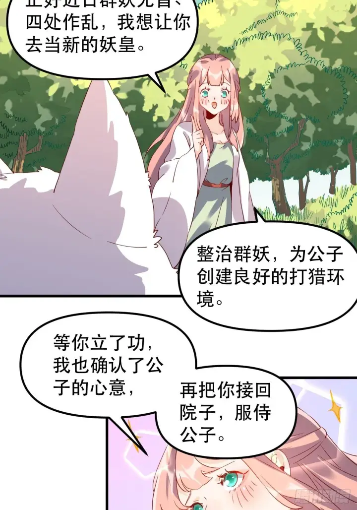 漫画《原来我是修仙大佬》四十一话第31张图