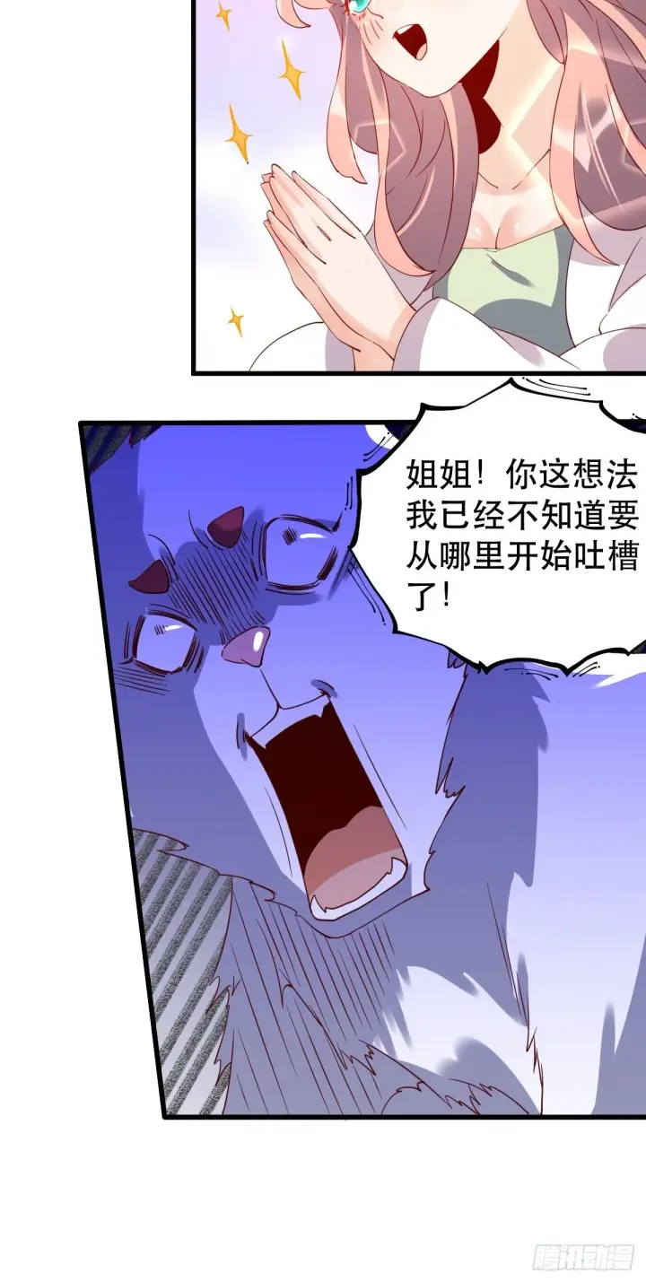 漫画《原来我是修仙大佬》四十一话第32张图