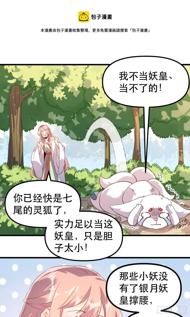 漫画《原来我是修仙大佬》四十一话第33张图