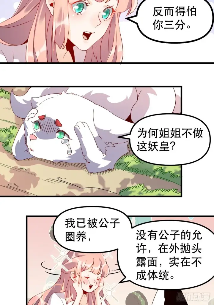 漫画《原来我是修仙大佬》四十一话第34张图