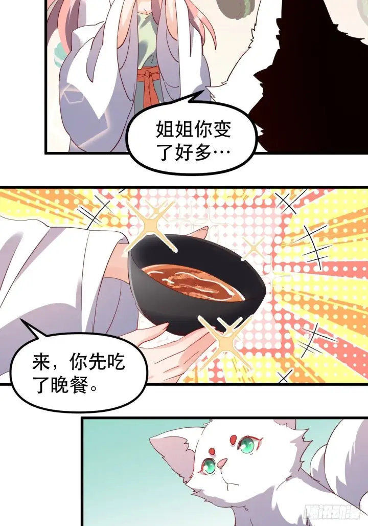 漫画《原来我是修仙大佬》四十一话第35张图