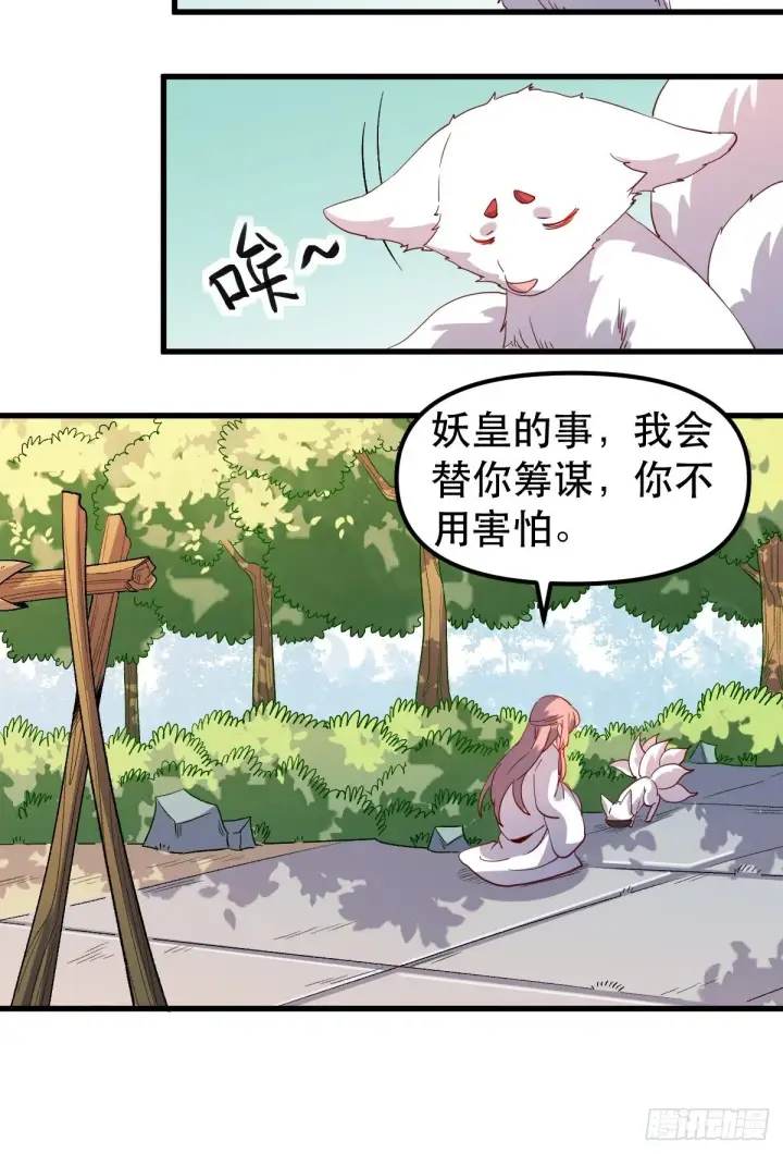漫画《原来我是修仙大佬》四十一话第36张图