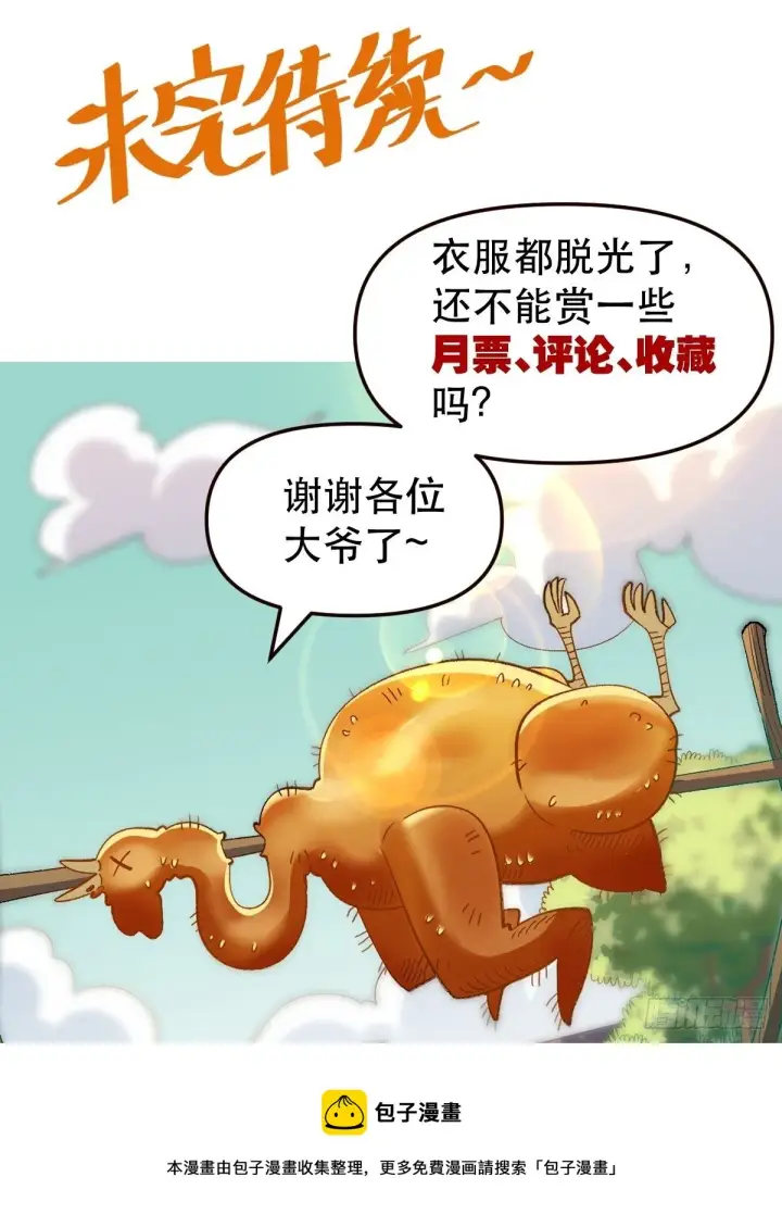 漫画《原来我是修仙大佬》四十一话第37张图