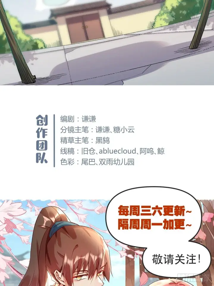 漫画《原来我是修仙大佬》四十一话第38张图