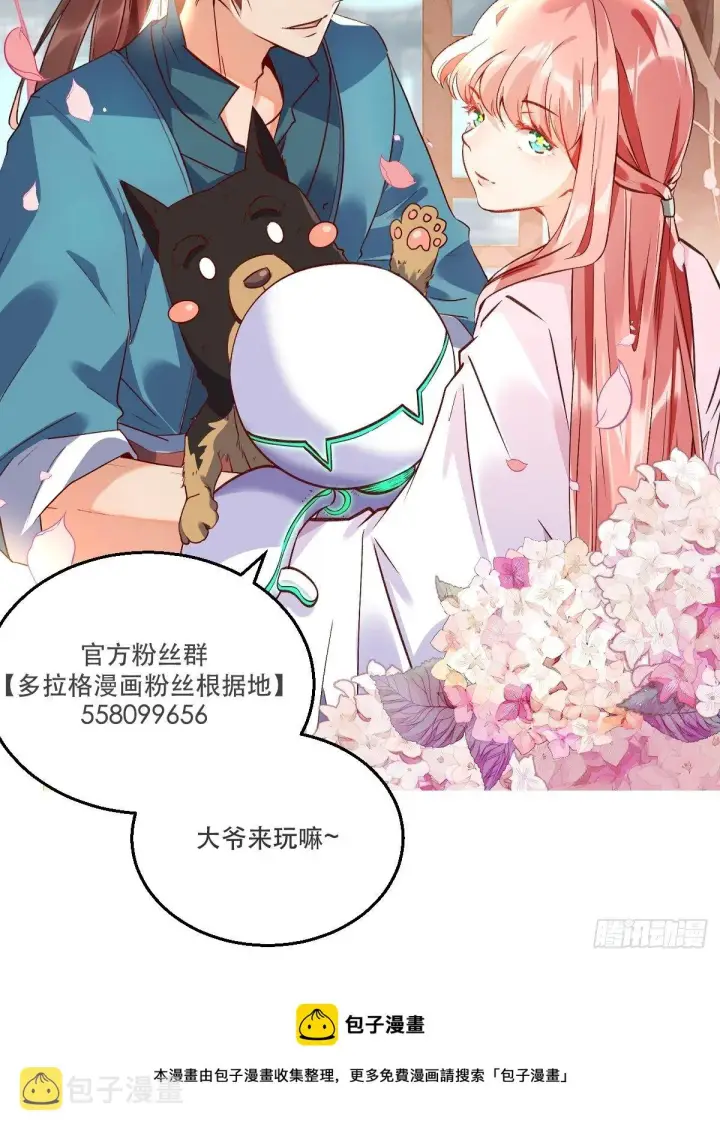 漫画《原来我是修仙大佬》四十一话第39张图