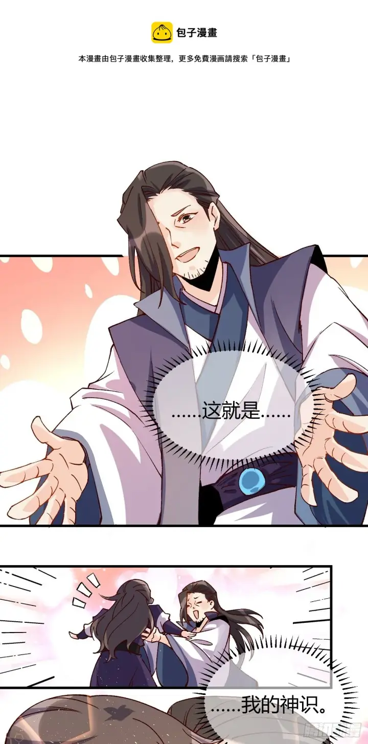 漫画《原来我是修仙大佬》四十一话第5张图