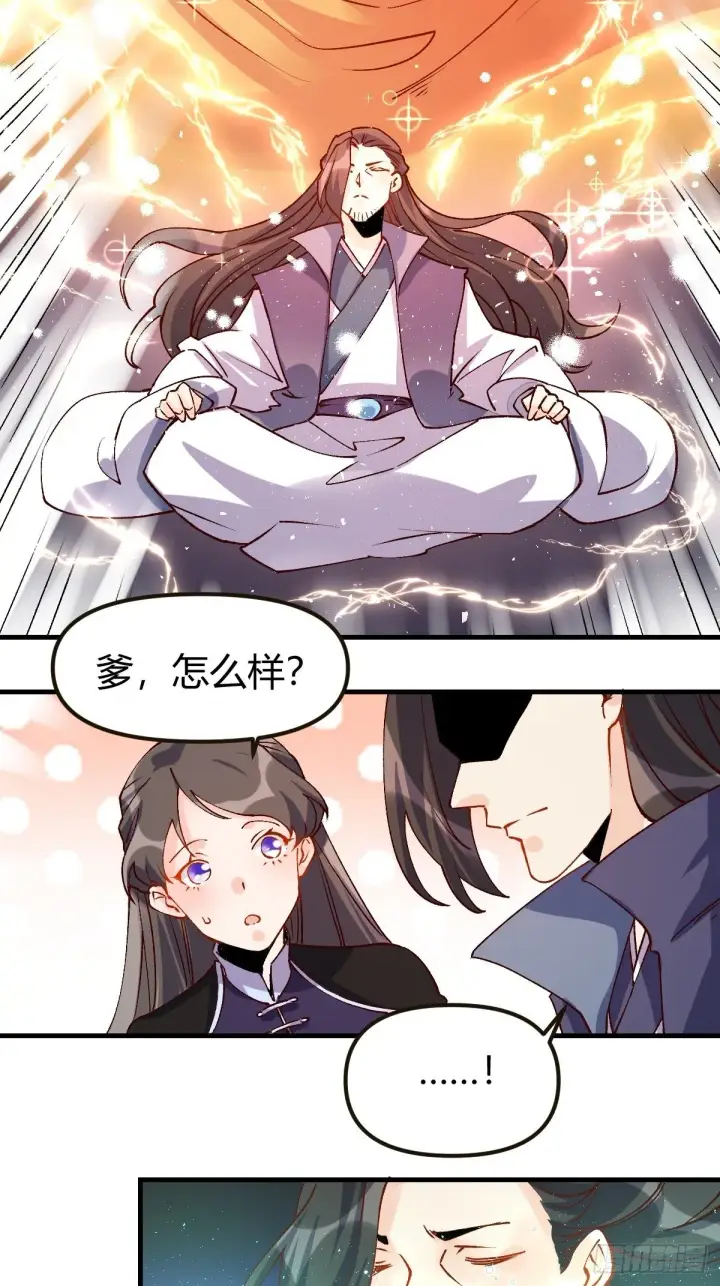 漫画《原来我是修仙大佬》四十一话第7张图