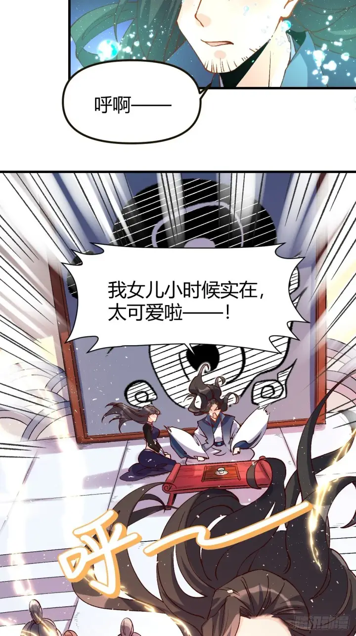 漫画《原来我是修仙大佬》四十一话第8张图
