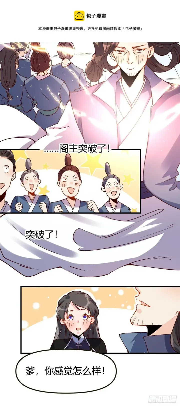 漫画《原来我是修仙大佬》四十一话第9张图