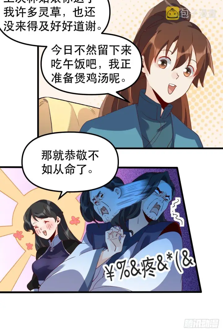 漫画《原来我是修仙大佬》四十二话第10张图