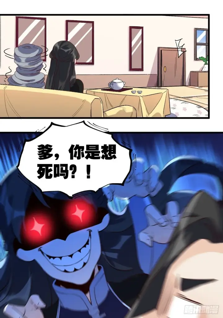 漫画《原来我是修仙大佬》四十二话第11张图