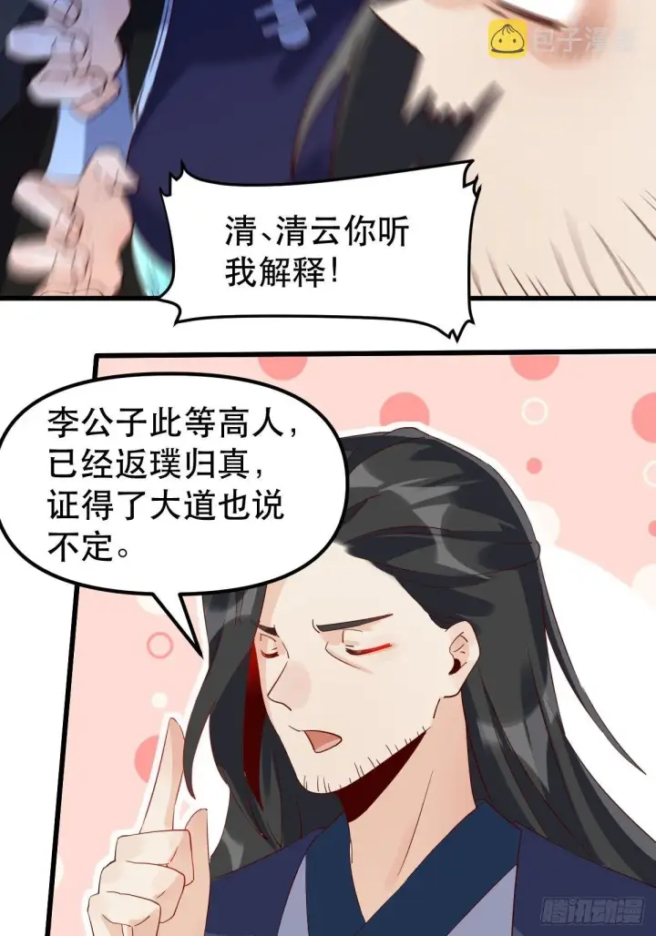 漫画《原来我是修仙大佬》四十二话第12张图