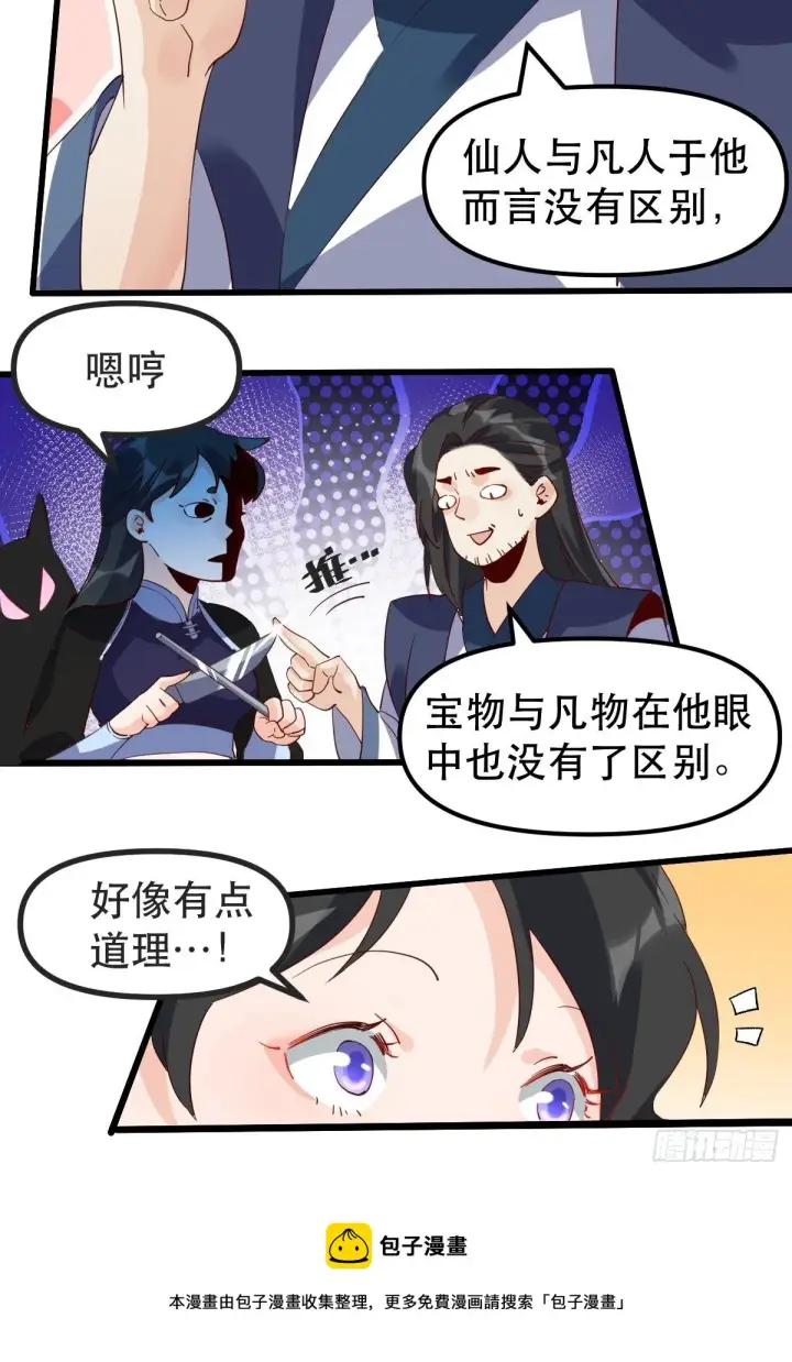 漫画《原来我是修仙大佬》四十二话第13张图