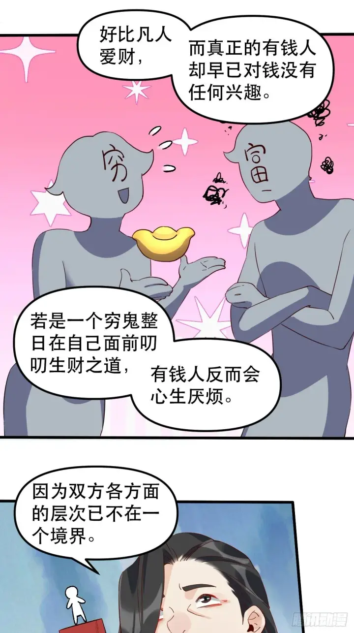 漫画《原来我是修仙大佬》四十二话第14张图