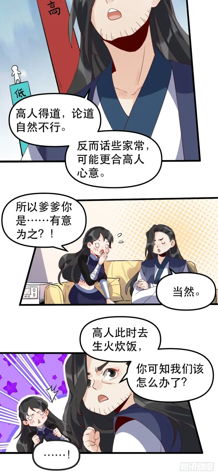漫画《原来我是修仙大佬》四十二话第15张图