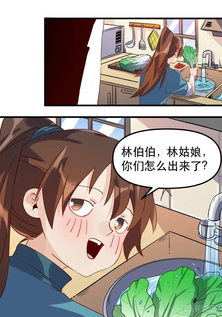 漫画《原来我是修仙大佬》四十二话第16张图