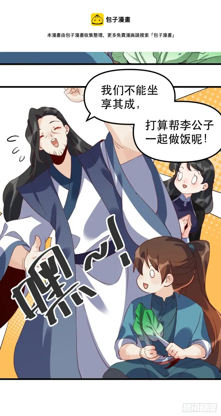 漫画《原来我是修仙大佬》四十二话第17张图