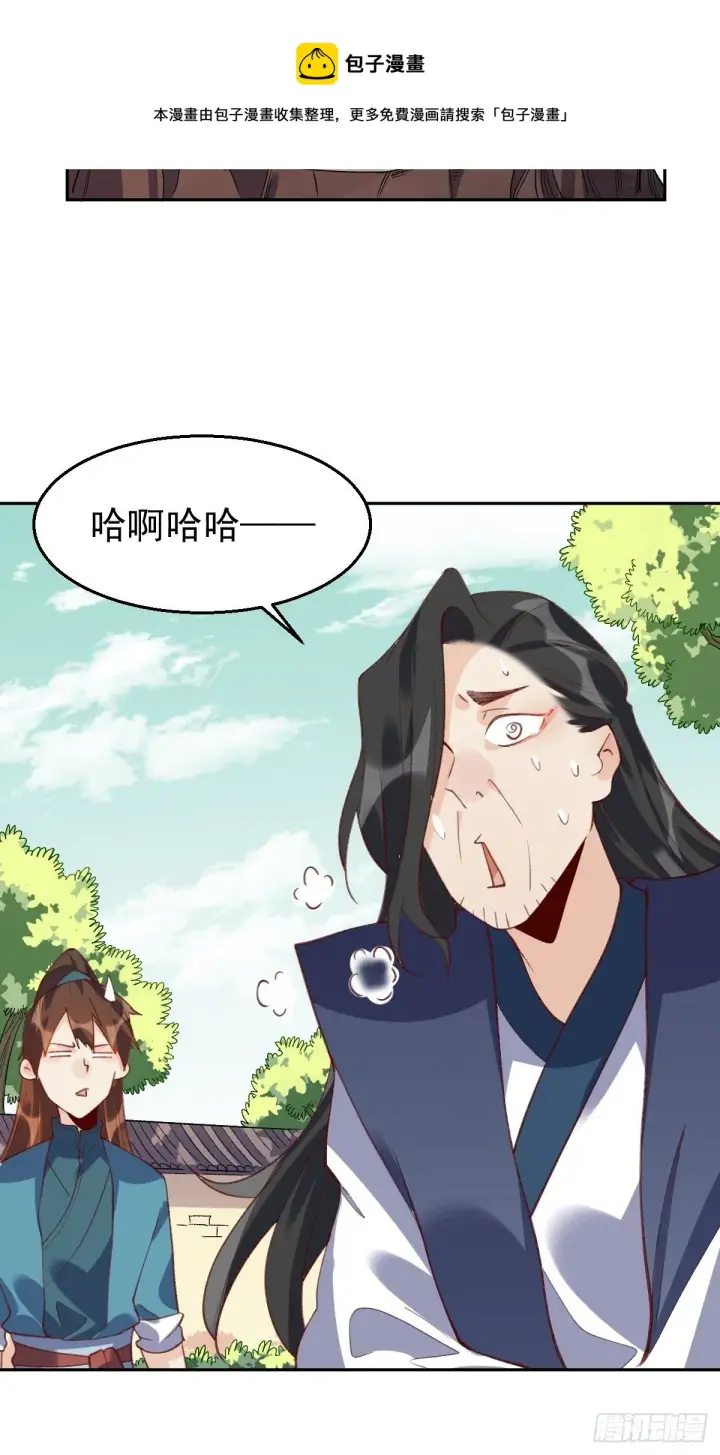 漫画《原来我是修仙大佬》四十二话第21张图