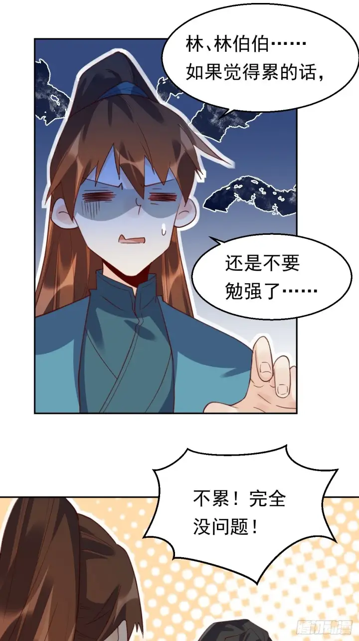 漫画《原来我是修仙大佬》四十二话第22张图